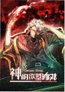 铁与麦 动漫封面